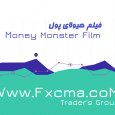 www.fxcma.com, Money monster هیولای پول