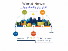 www.fxcma.com, world news اخبار اقتصاد جهانی