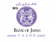 www.fxcma.com, Bank of Japan BOJ بانک مرکزی ژاپن