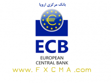 www.fxcma.com, ECB european central bank بانک مرکزی اروپا