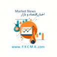 www.fxcma.com, Market news اخبار بازار و اقتصاد